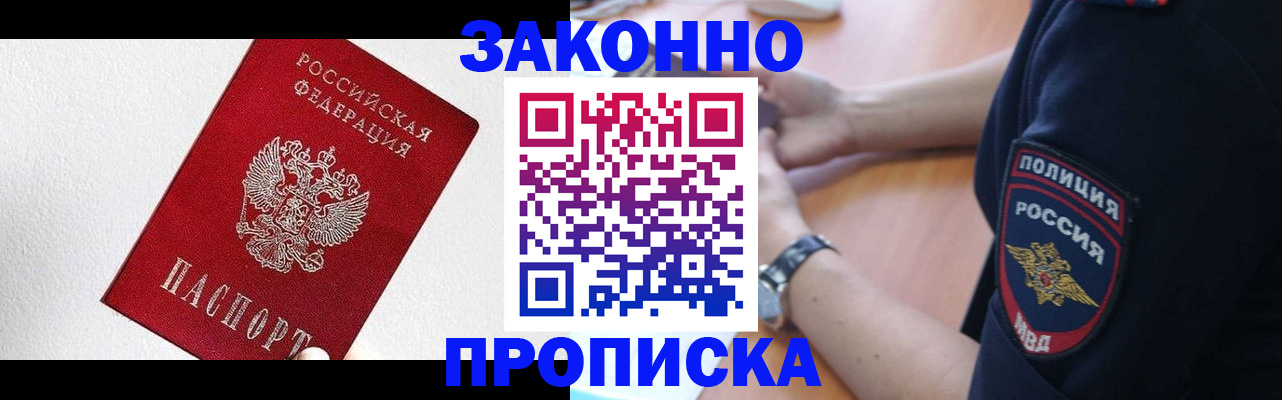 временная регистрация для всех в Осинниках