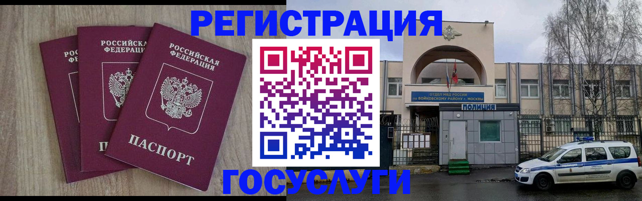 временная регистрация для всех в Осинниках